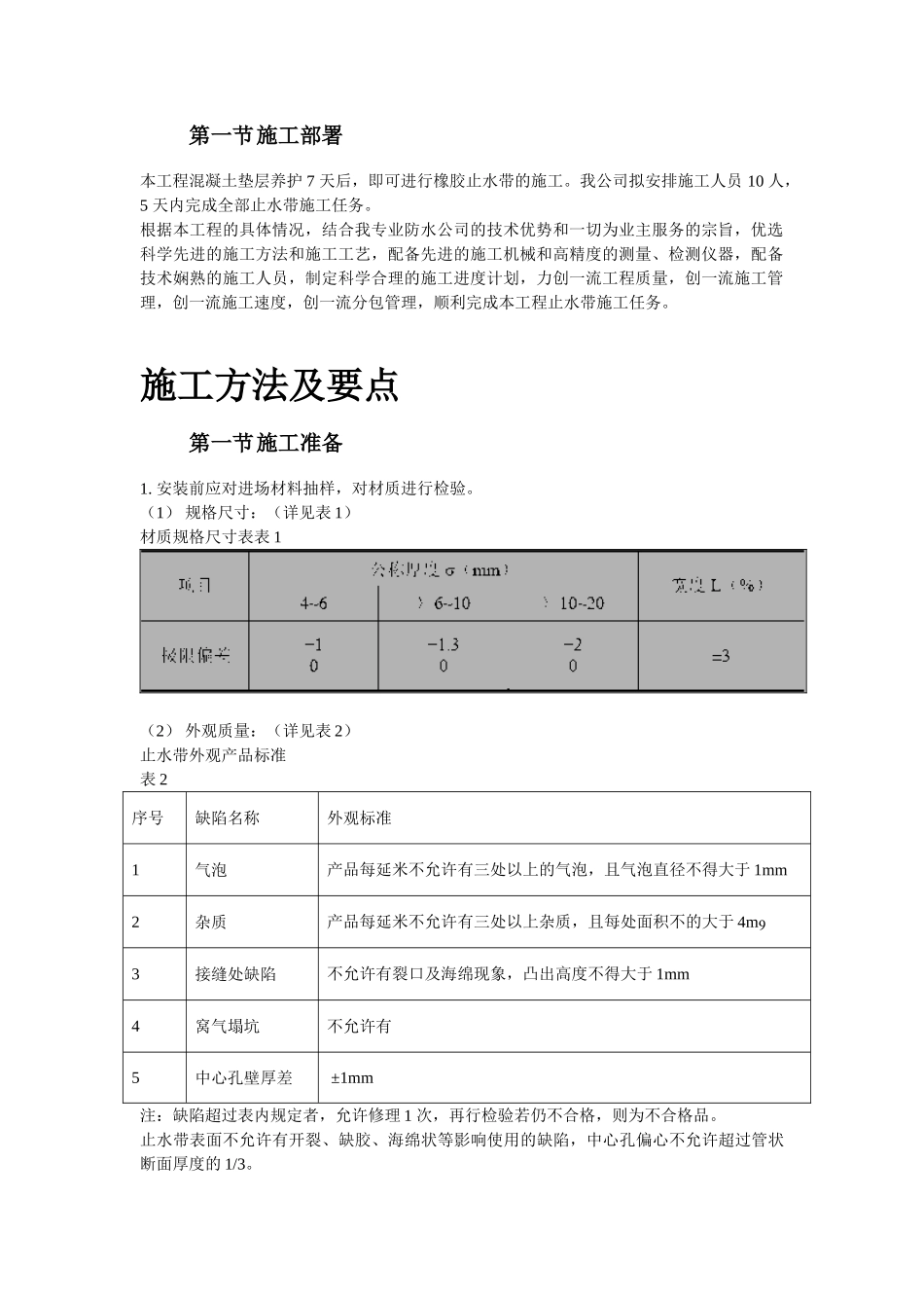 天津塘沽文化艺术中心工程外贴式橡胶止水带施工方案.doc_第3页