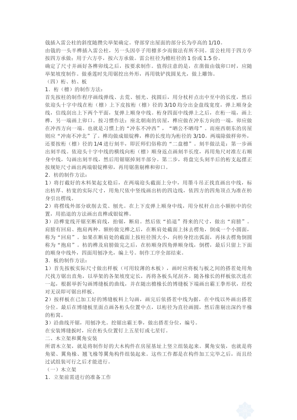 园林木亭子施工方案.doc_第3页