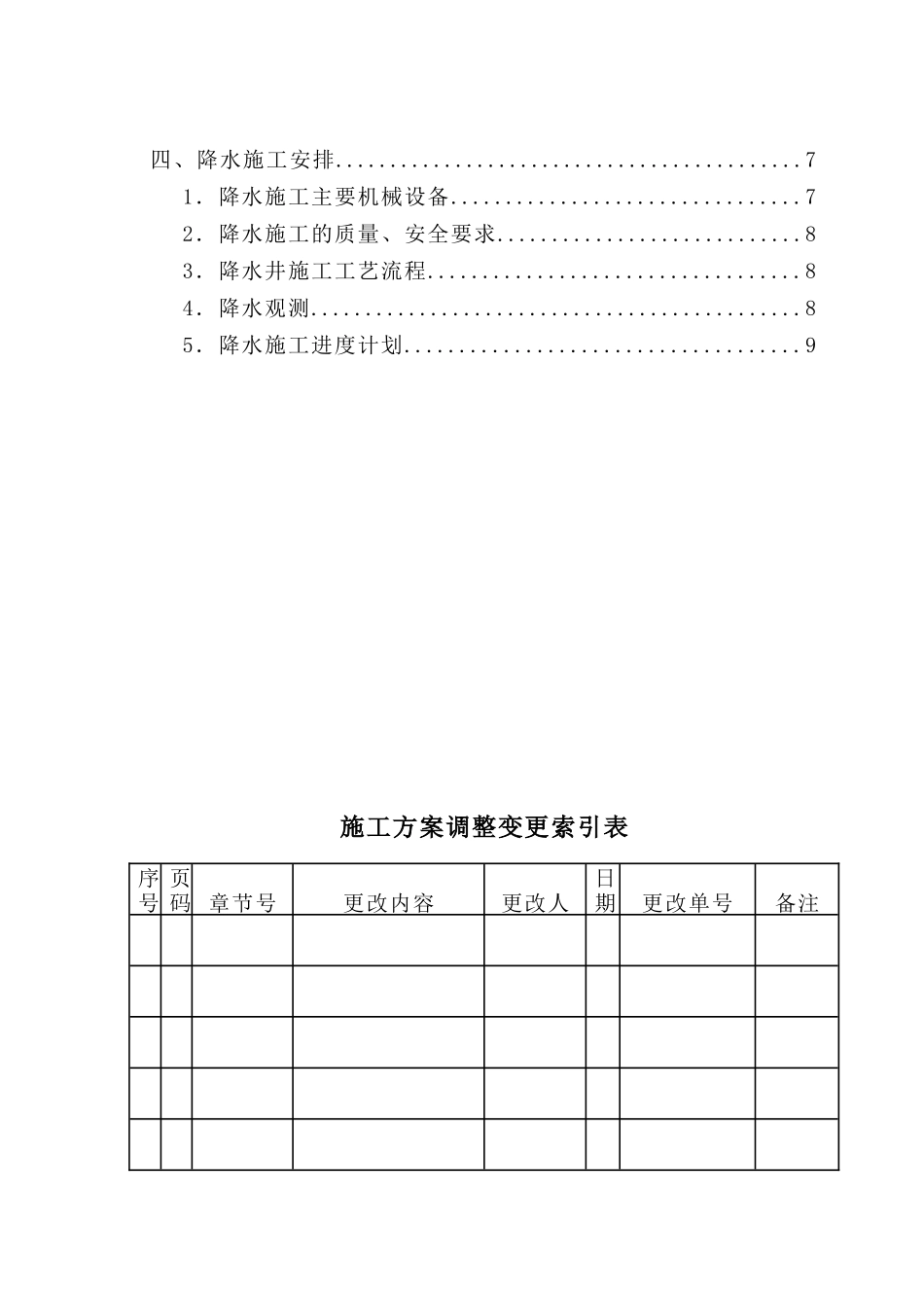 广东省二建基坑降水施工方案模板.doc_第3页