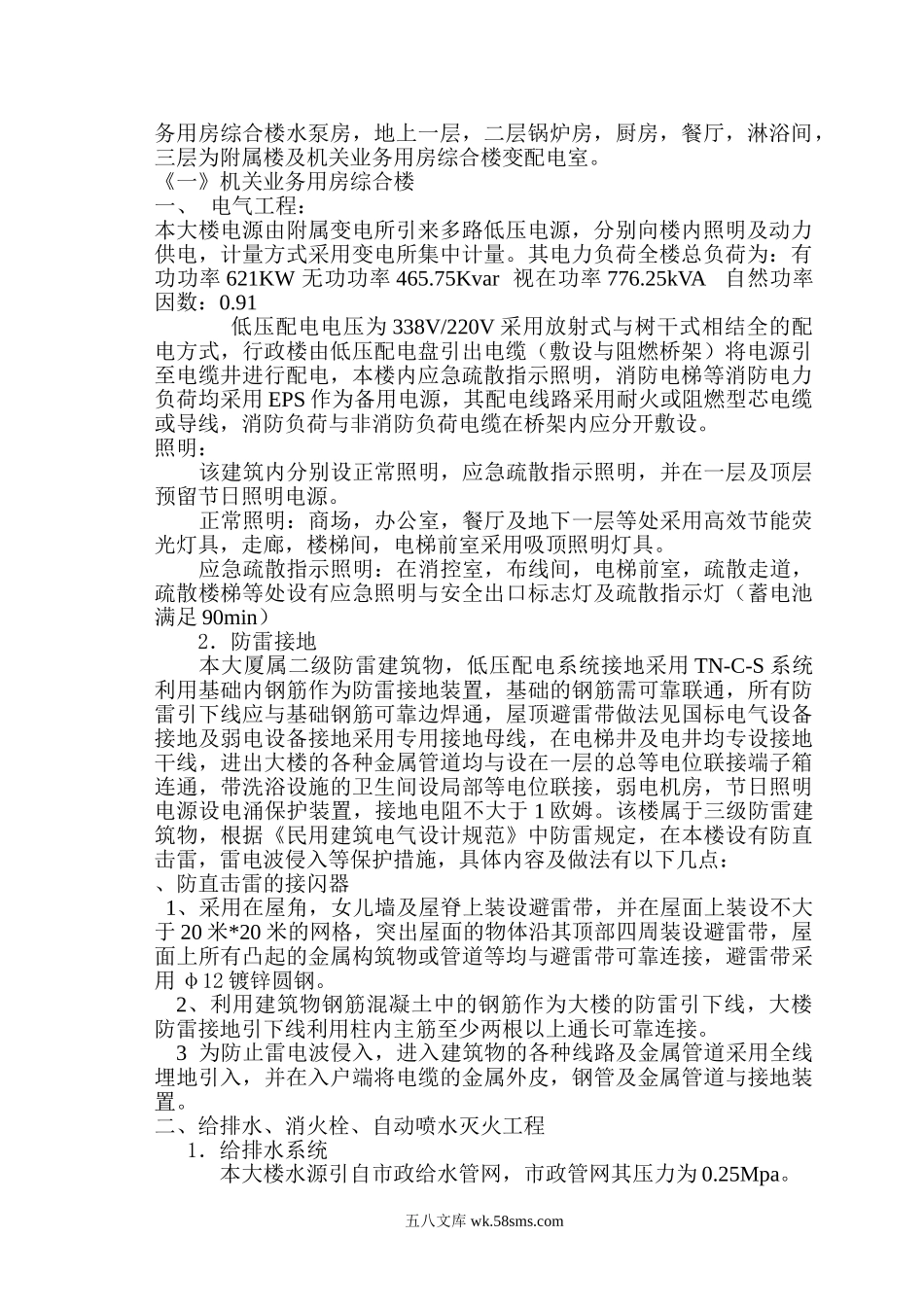 青海省公安消防总队机关业务用房综合楼安装施工组织设计.doc_第2页