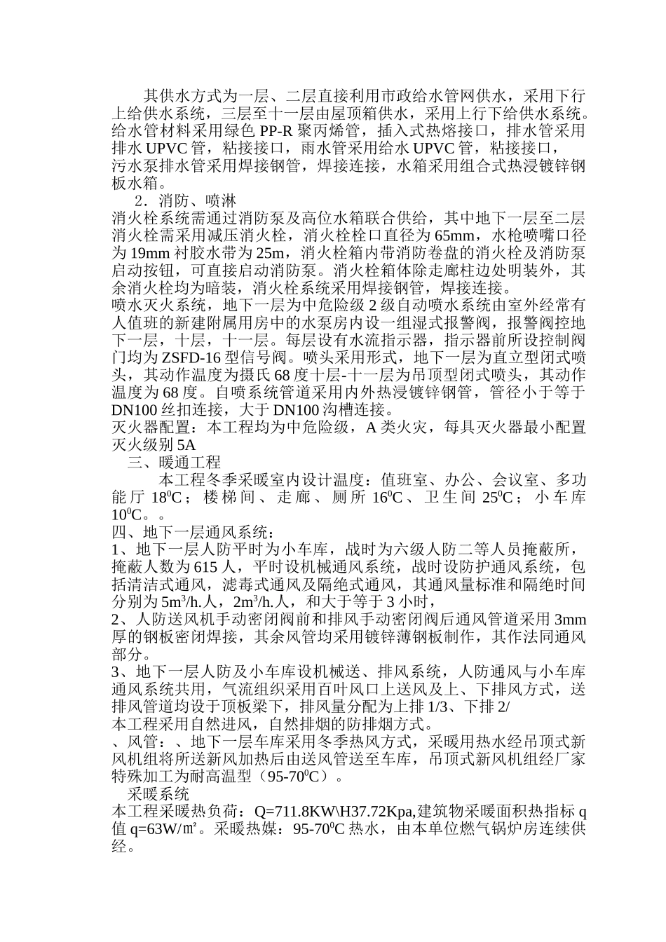 青海省公安消防总队机关业务用房综合楼安装施工组织设计.doc_第3页