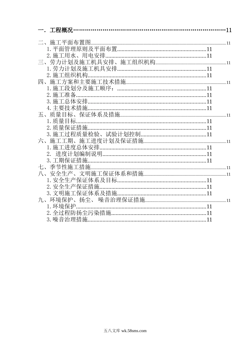 某生活小区节能改造施工组织设计.doc_第2页