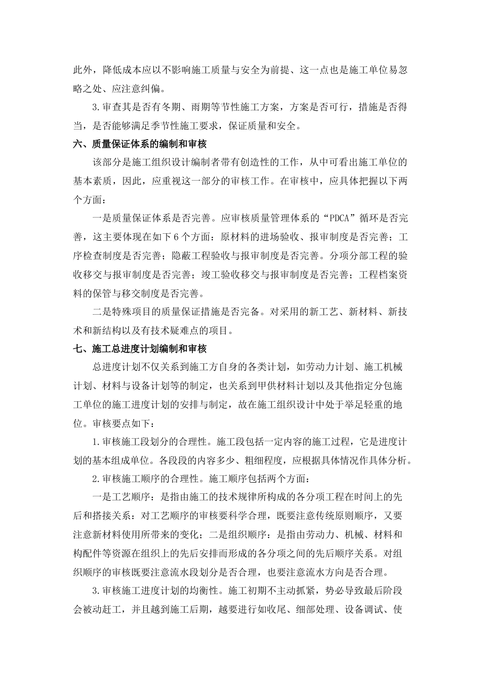 装修施工组织设计编制及审核要点.docx_第3页