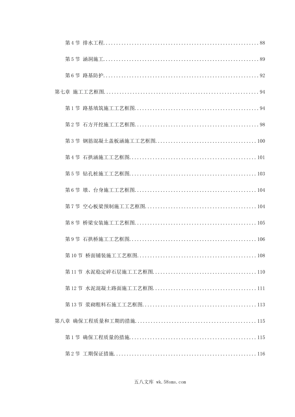 永漳公路漳平段E标段工程施工组织设计.doc_第2页