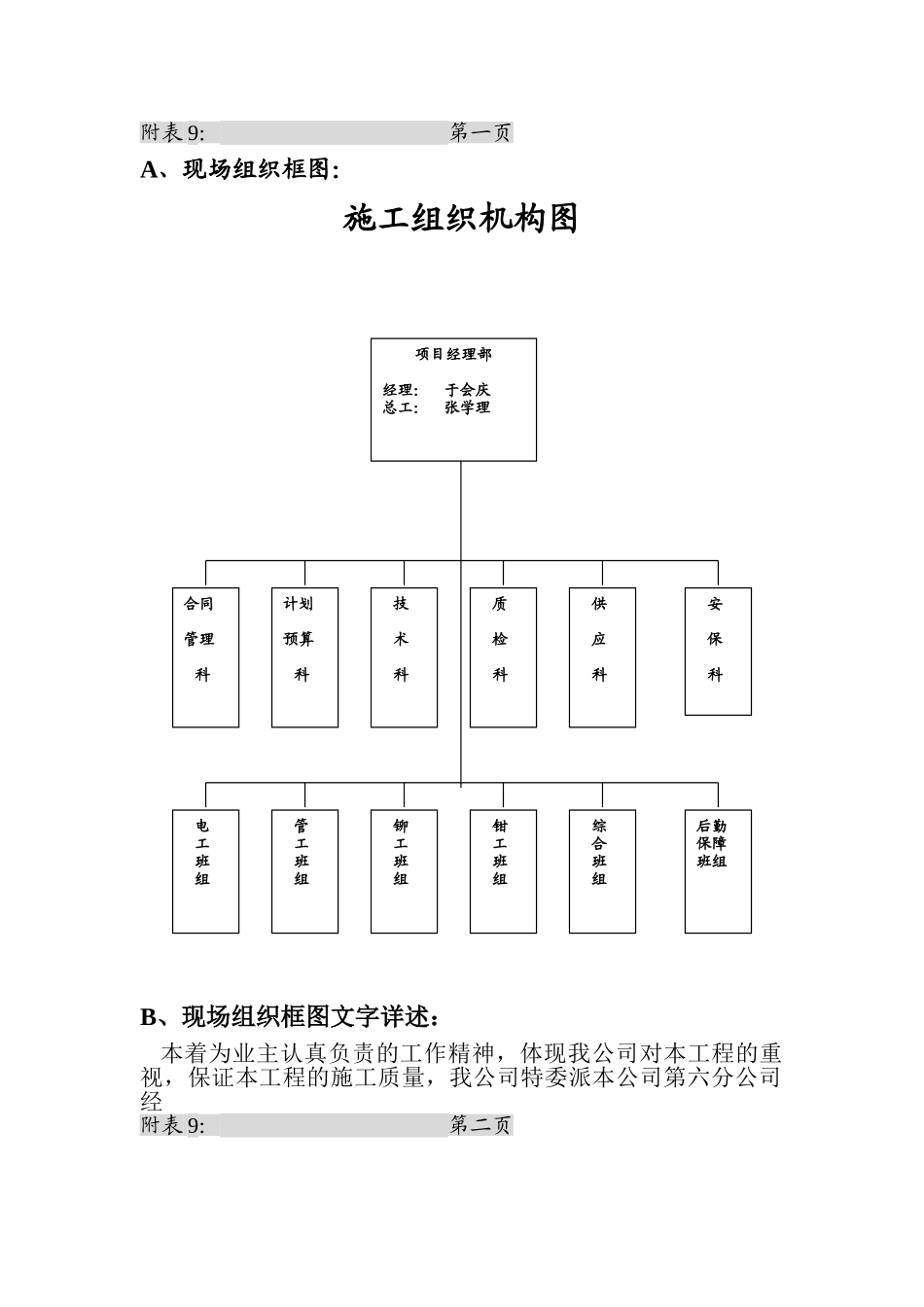 施工组织.doc_第1页