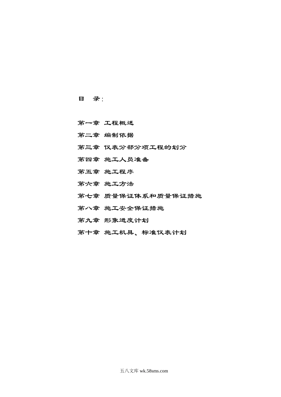 内蒙古神州硅业年产吨多晶硅项目工业仪表安装施工方案（含DCS系统）.doc_第2页