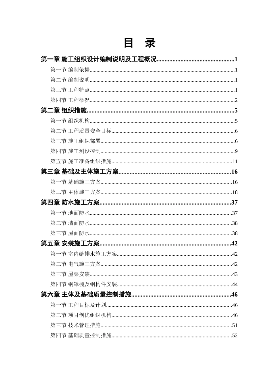 某粮食储备库扩建工程施工组织.doc_第1页