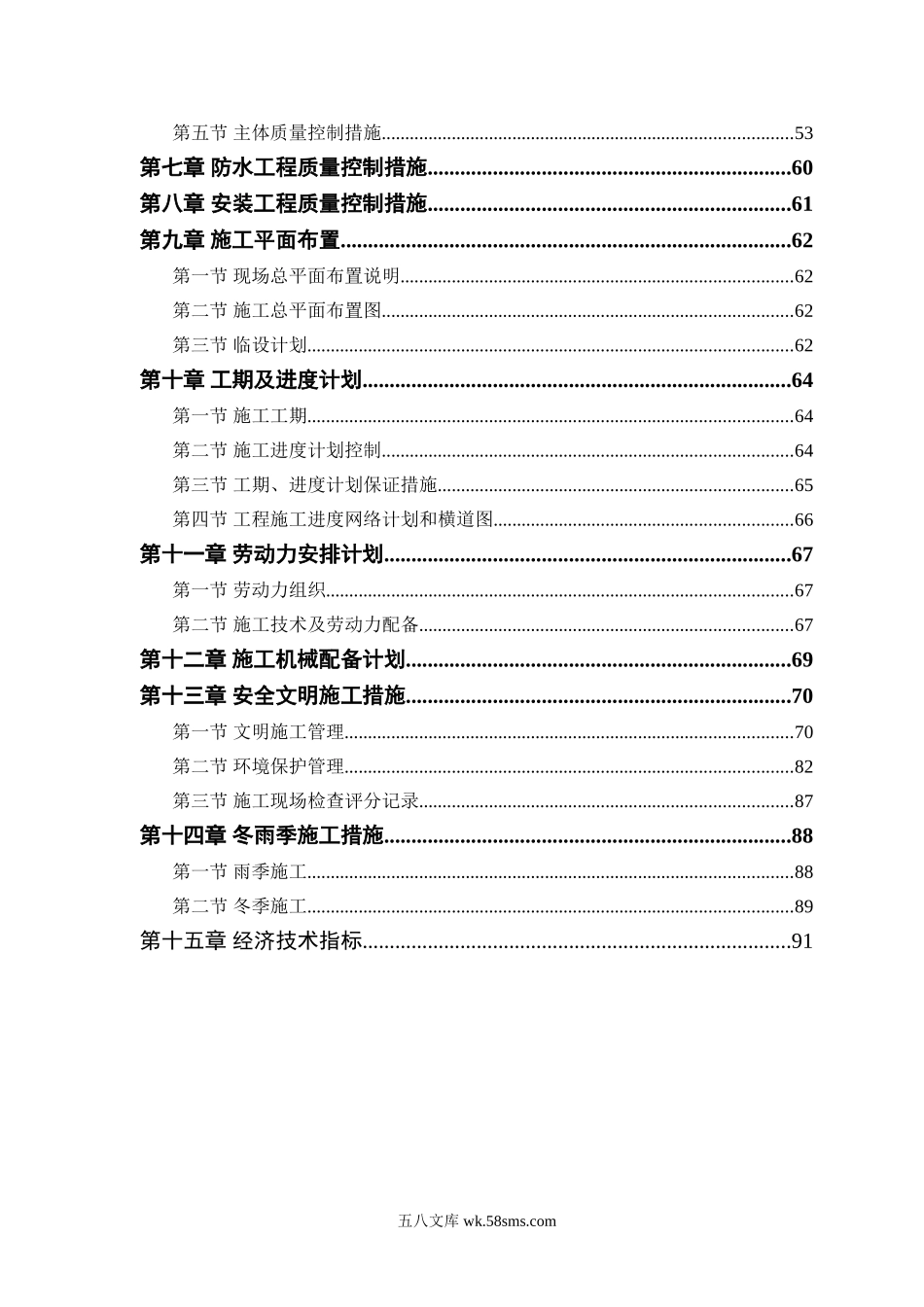 某粮食储备库扩建工程施工组织.doc_第2页