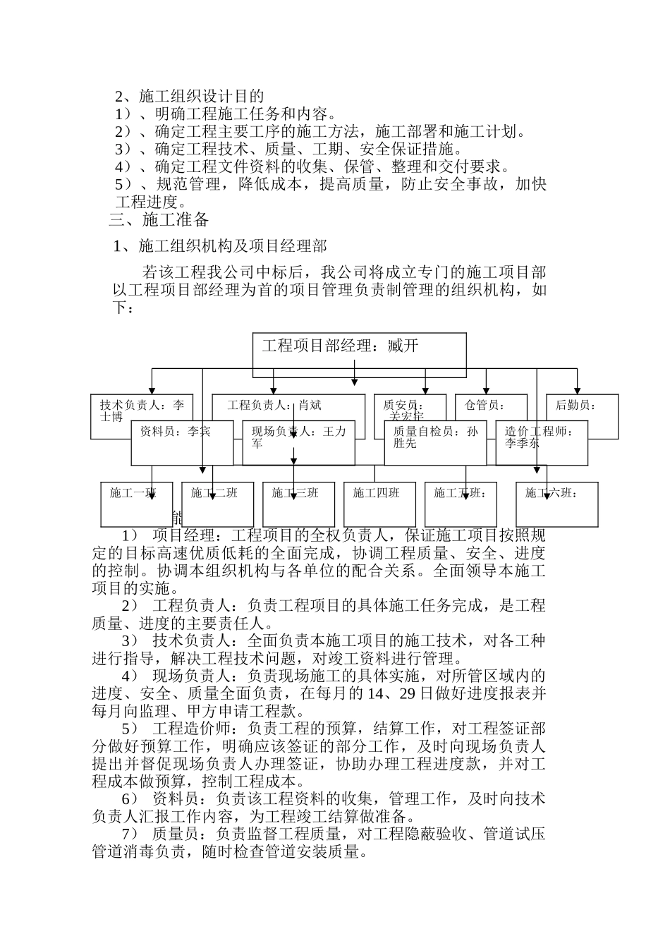 山东某住宅小区(PE)管道直饮水工程施工组织设计.doc_第3页