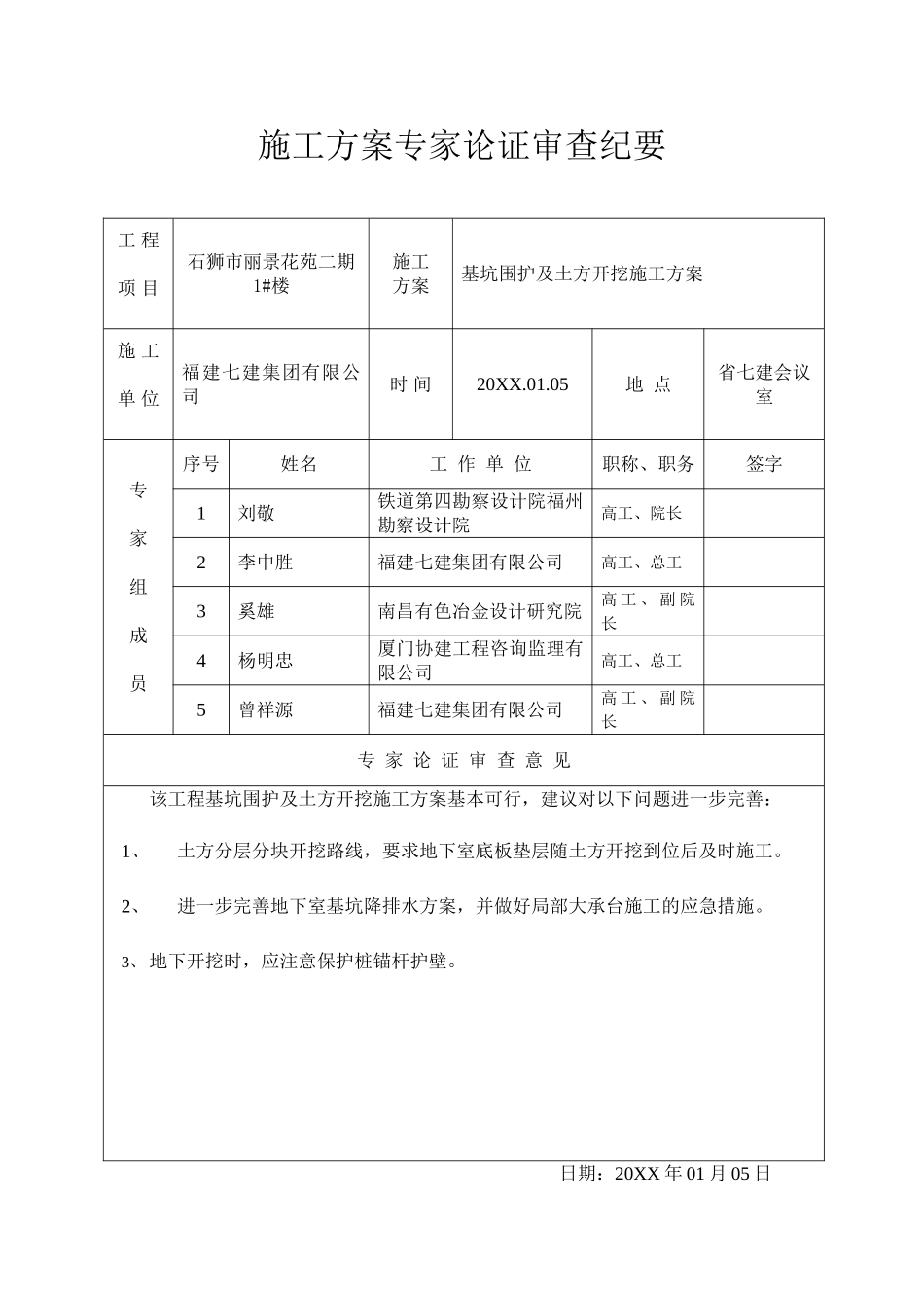 施工方案专家论证审查纪要.doc_第1页