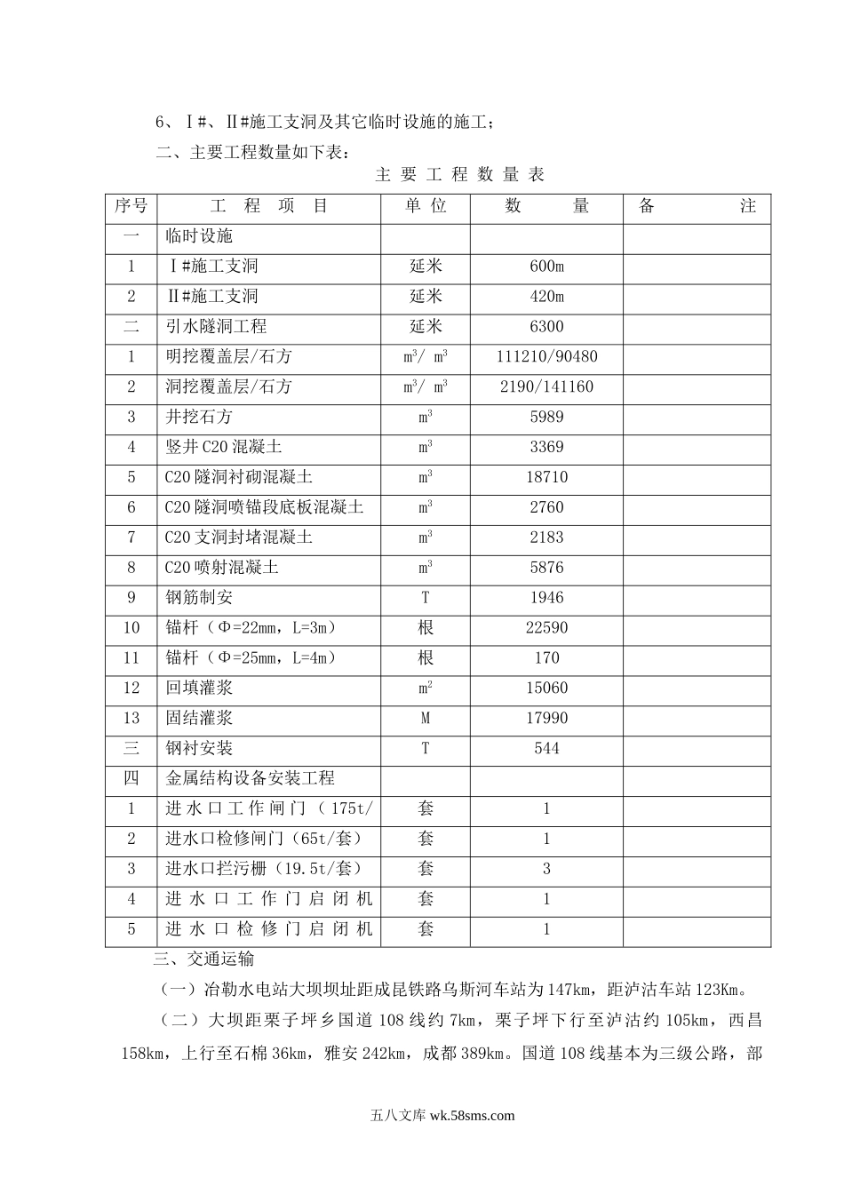 隧道施工组织设计.doc_第2页