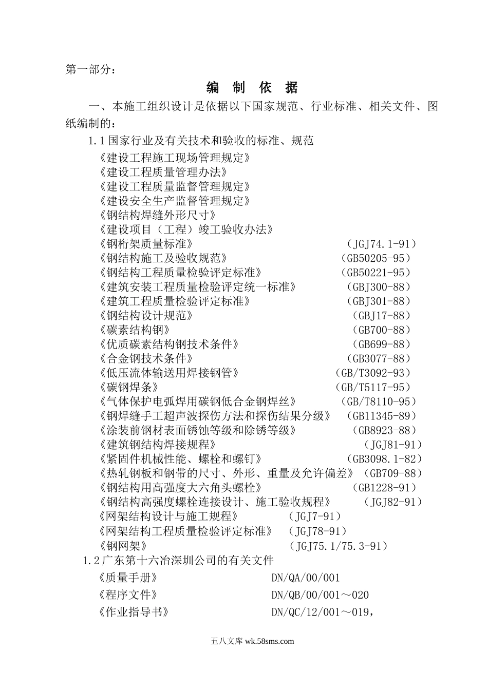 钢结构网架施工组织设计.doc_第2页