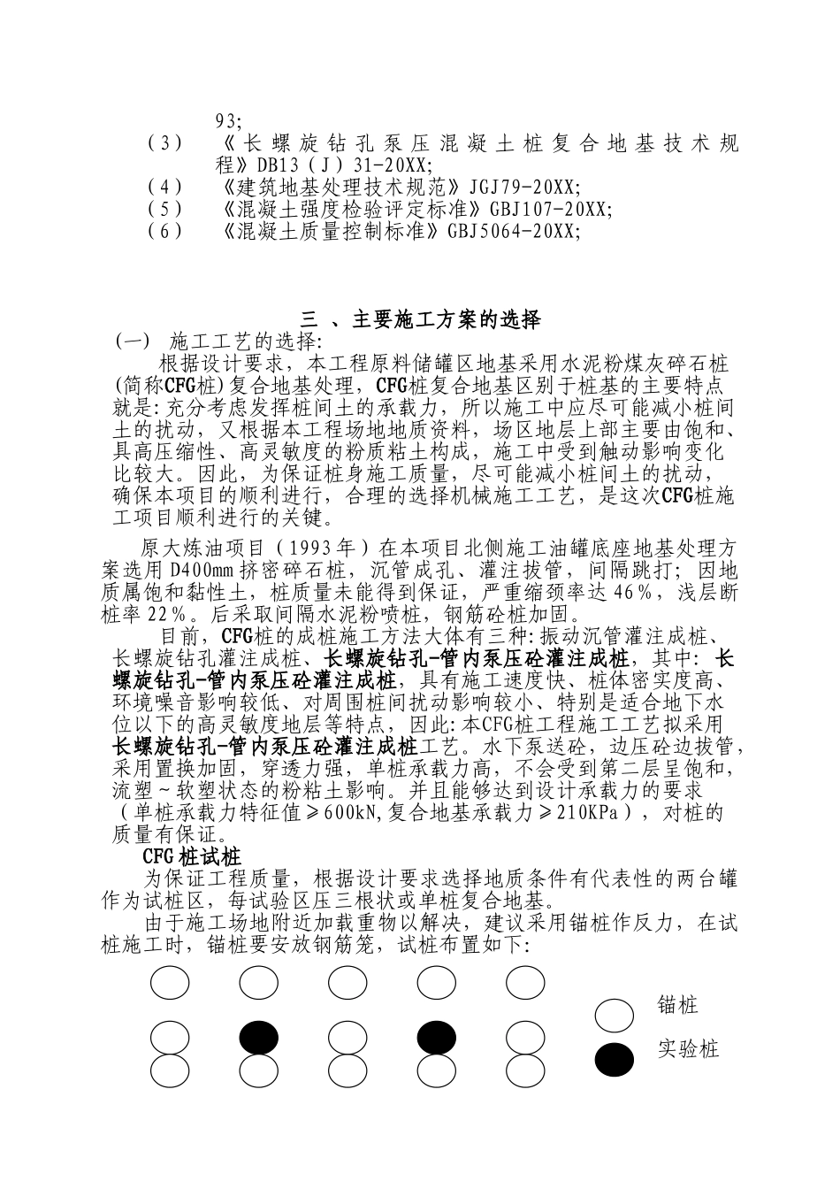 CFG桩基础施工组织设计.doc_第3页