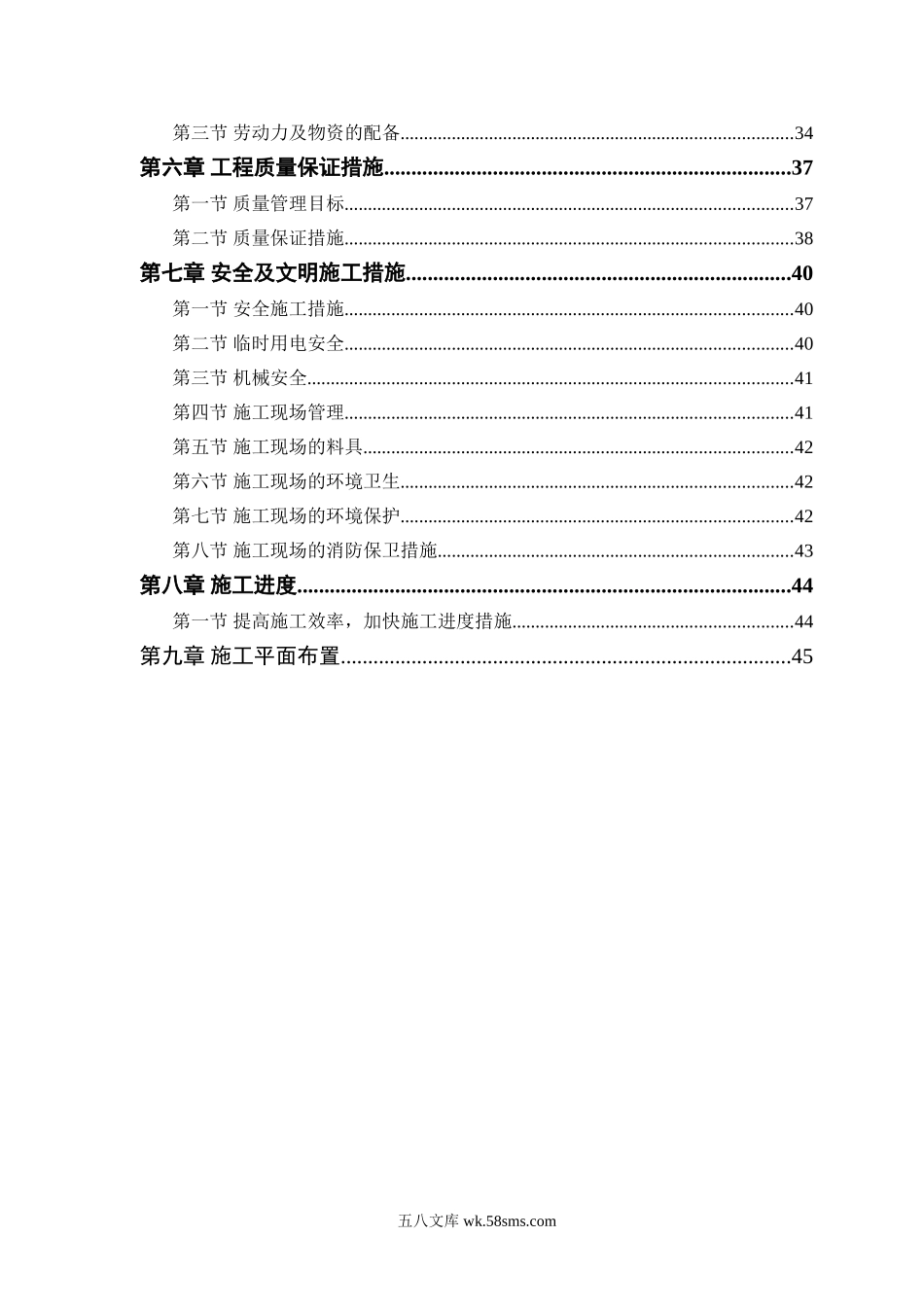 双屋面温屋工程施工组织设计.doc_第2页