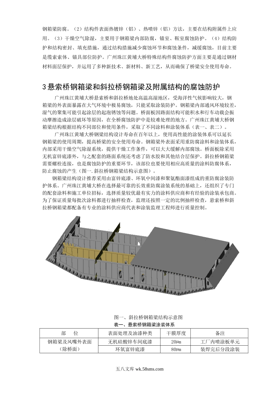 广州珠江黄埔大桥特殊结构件的腐蚀与防护.doc_第2页