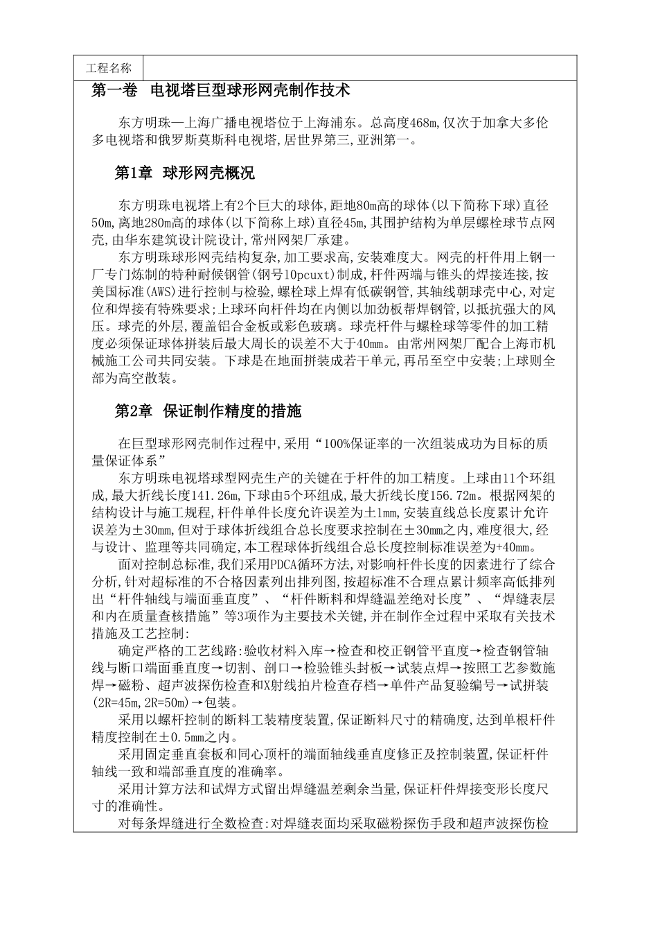 电视塔巨型球形网壳制作技术方案.doc_第1页