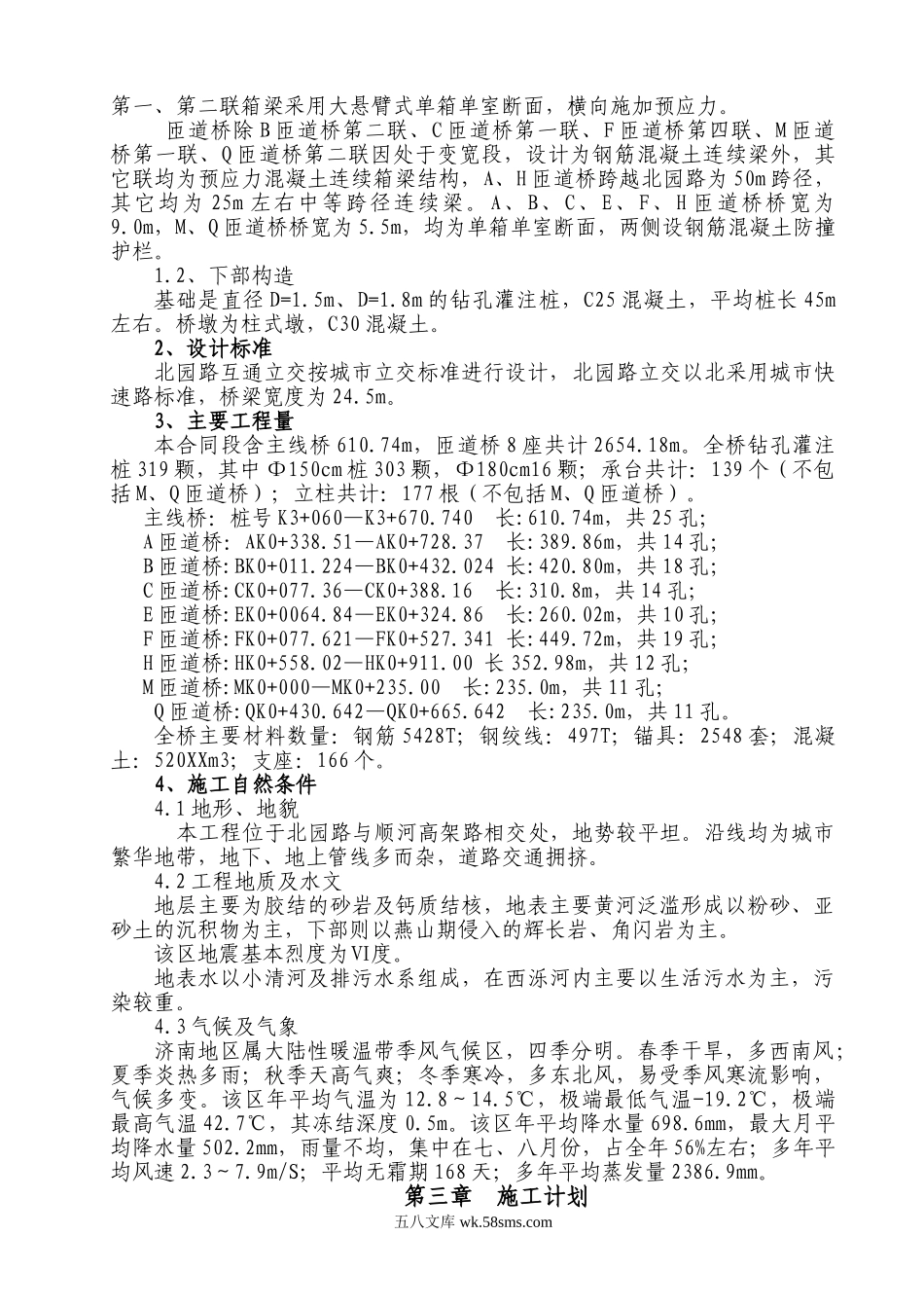 北园路立交桥施工组织设计.doc_第2页