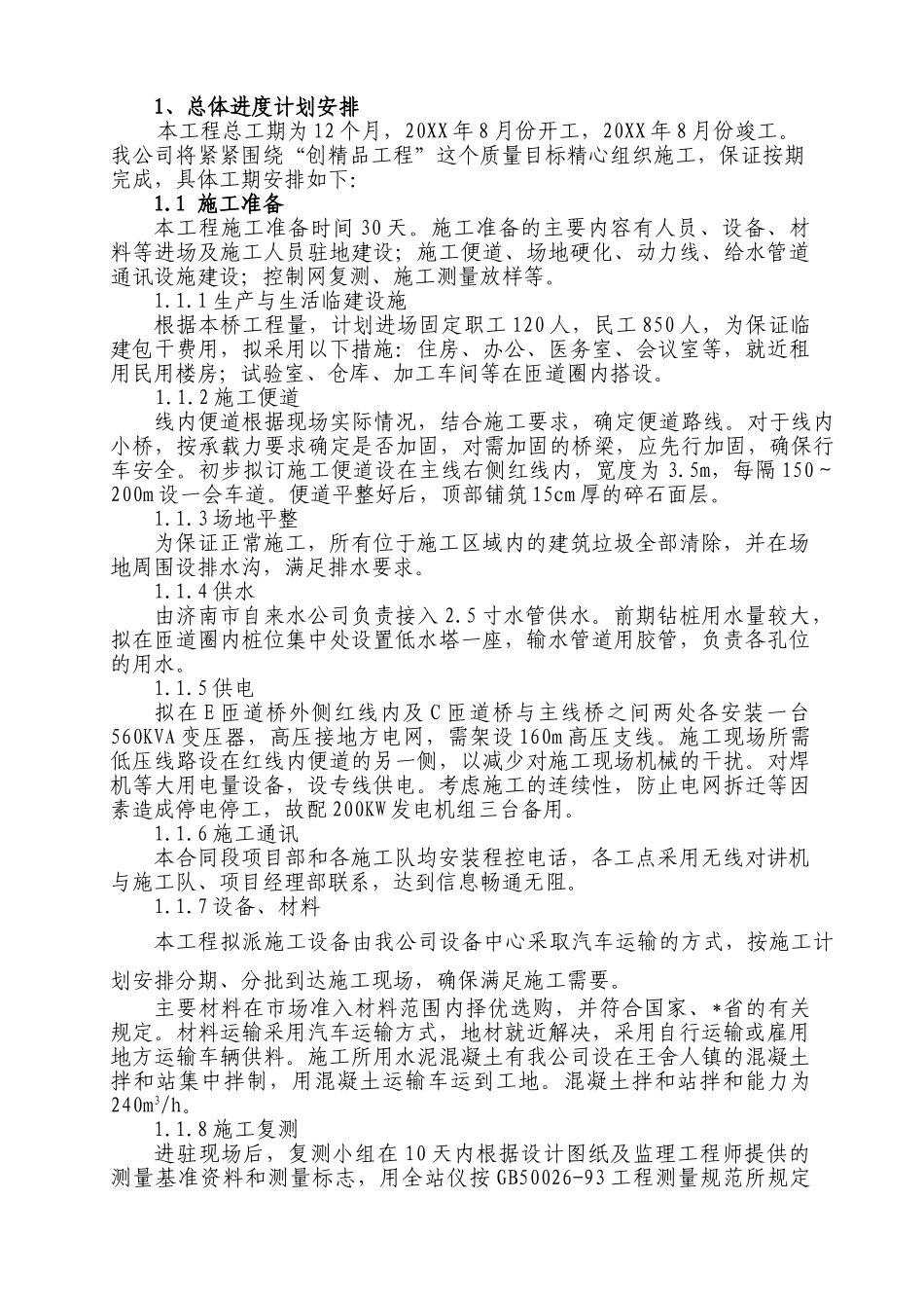 北园路立交桥施工组织设计.doc_第3页