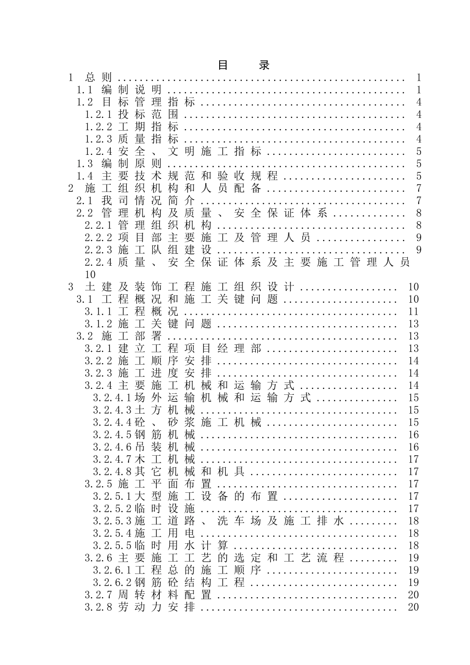 八鲤水泥厂文字.doc_第2页