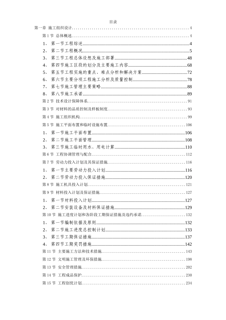 东莞某办公楼室内装饰工程施工组织设计.doc_第1页