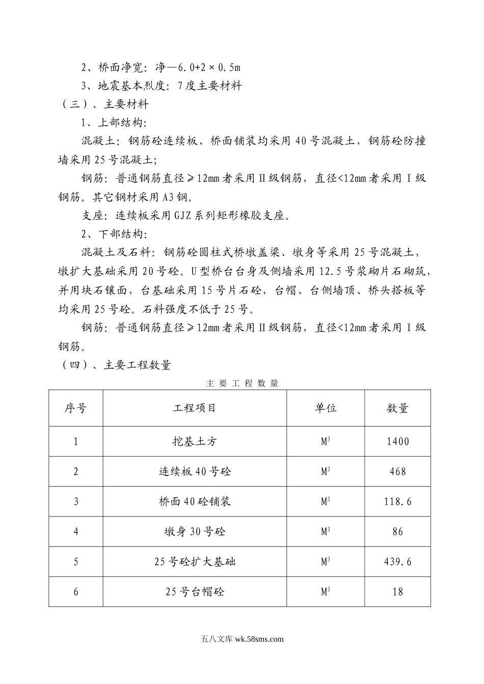 客运站桥梁施工组织设计.doc_第2页