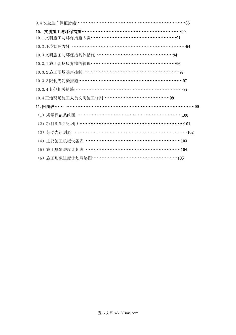 北京某超市拆除装修改造施工组织设计.doc_第2页