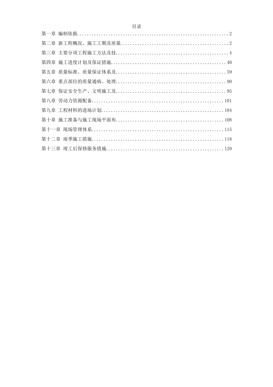 江苏某办公楼装饰施工组织设计.doc_第1页