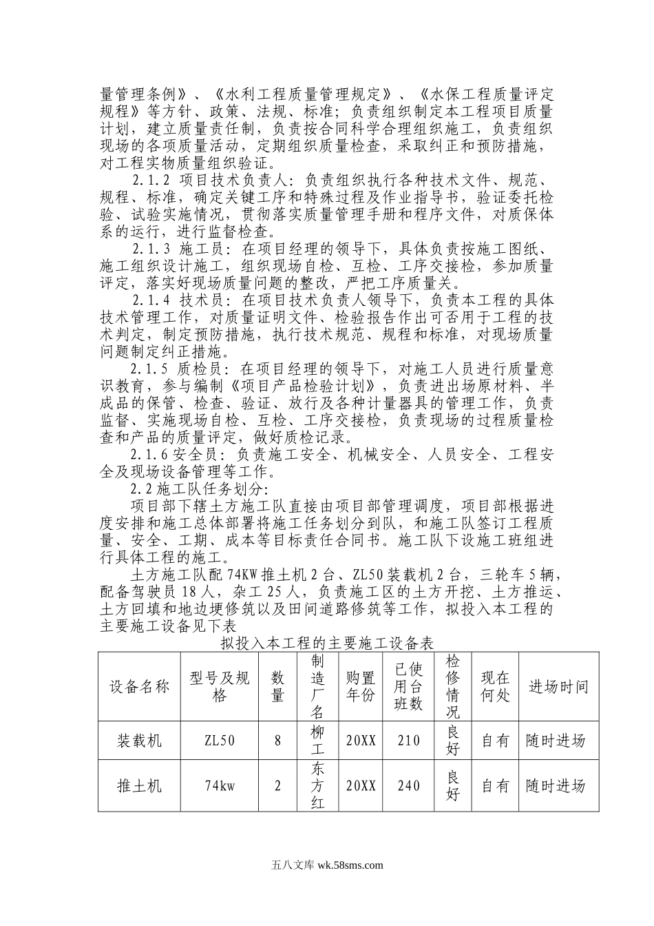 旬邑县崔家河坡改梯工程施工组织设计.doc_第2页