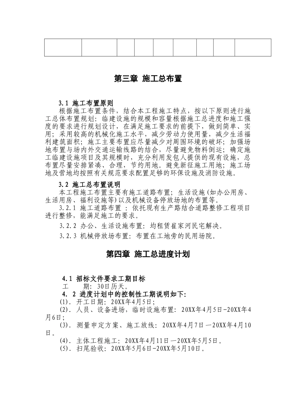 旬邑县崔家河坡改梯工程施工组织设计.doc_第3页