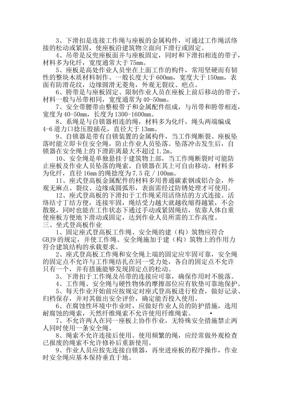 烟囱脱硫脱硫防腐烟囱新建施工组织设计.doc_第3页