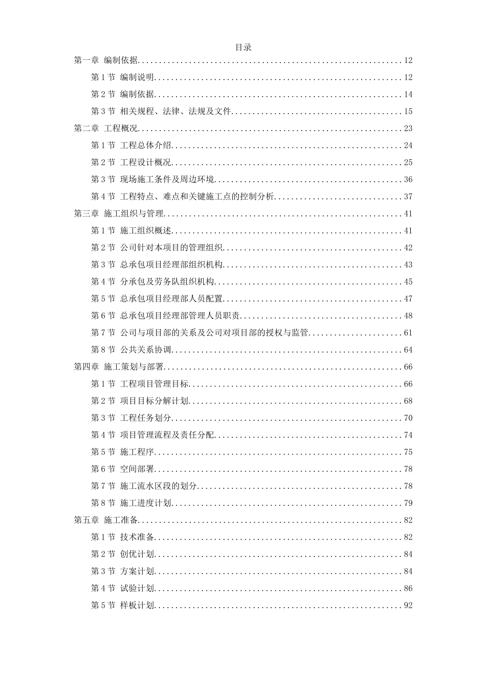 兰州某大学框架教学楼施工组织设计.doc_第1页