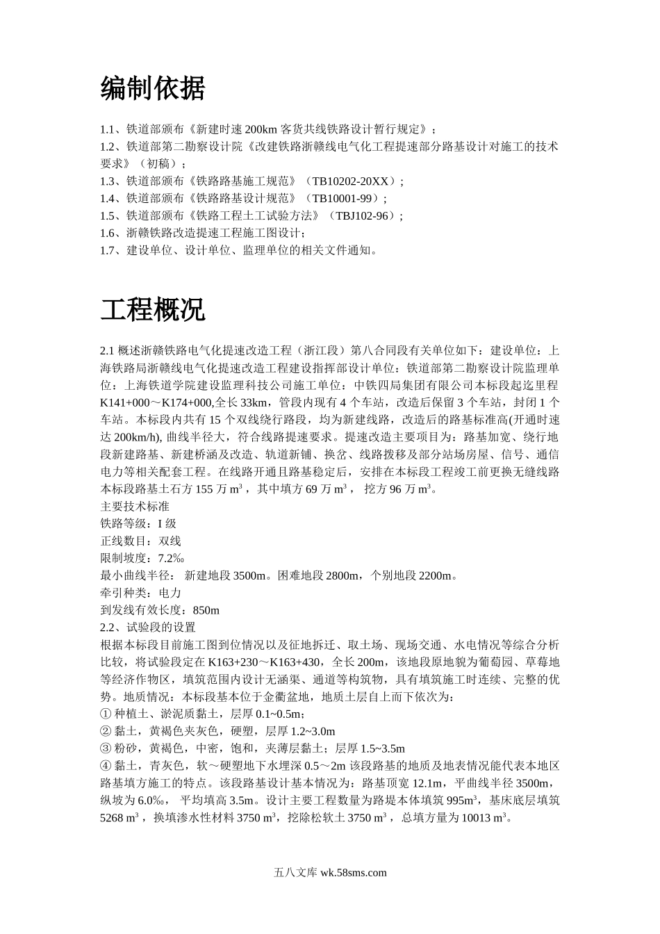 高速铁路路基填筑试验段施工方案.doc_第2页