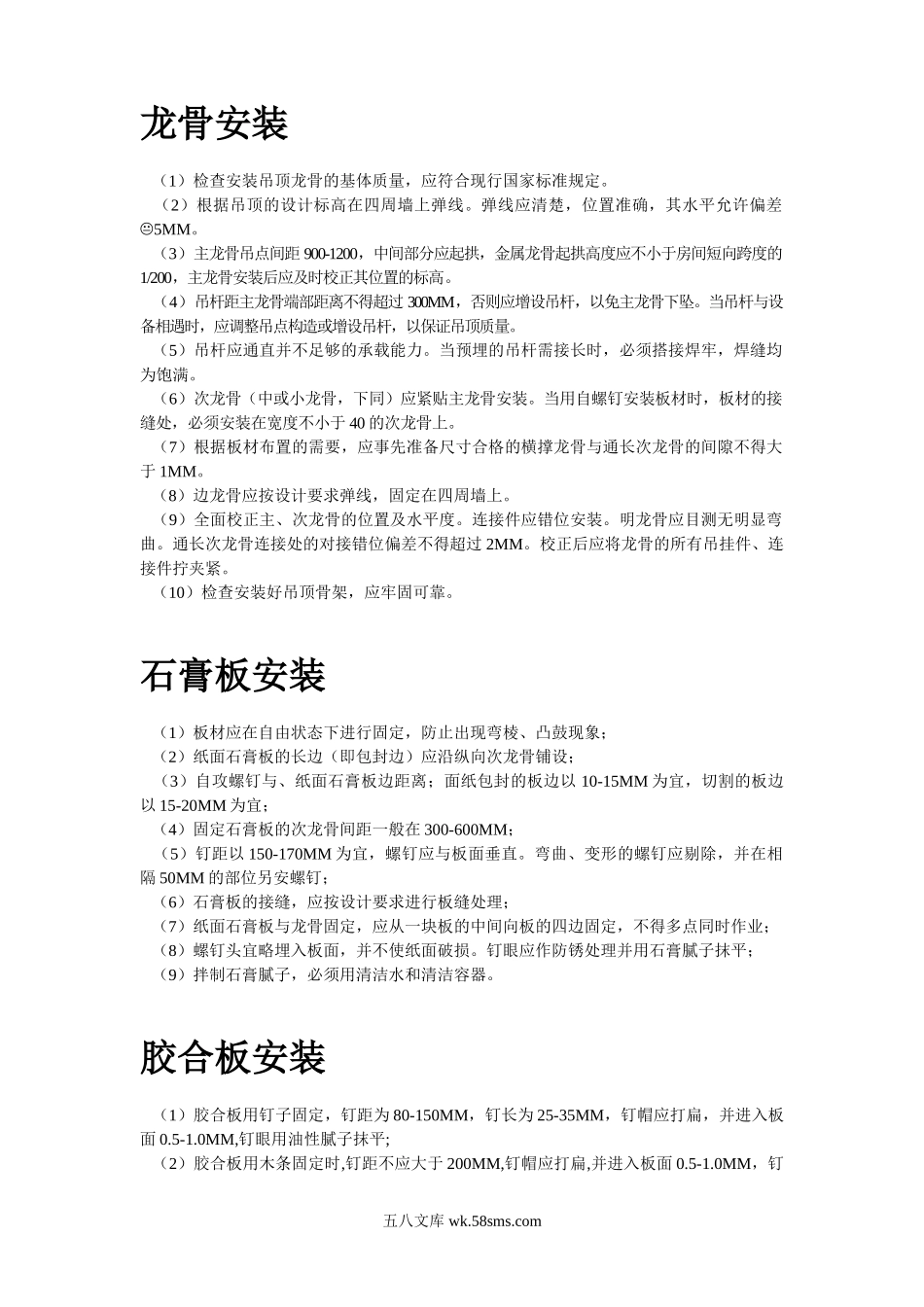 轻钢龙骨吊顶工程施工工艺.doc_第2页