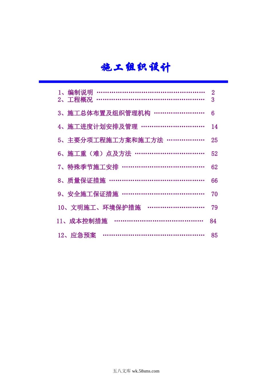 某土建工程项目XX合同段实施性施工组织设计.doc_第2页