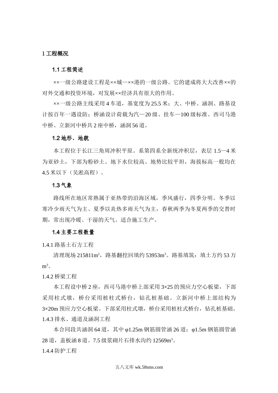 某一级公路建设工程施工组织设计的文字说明.doc_第2页