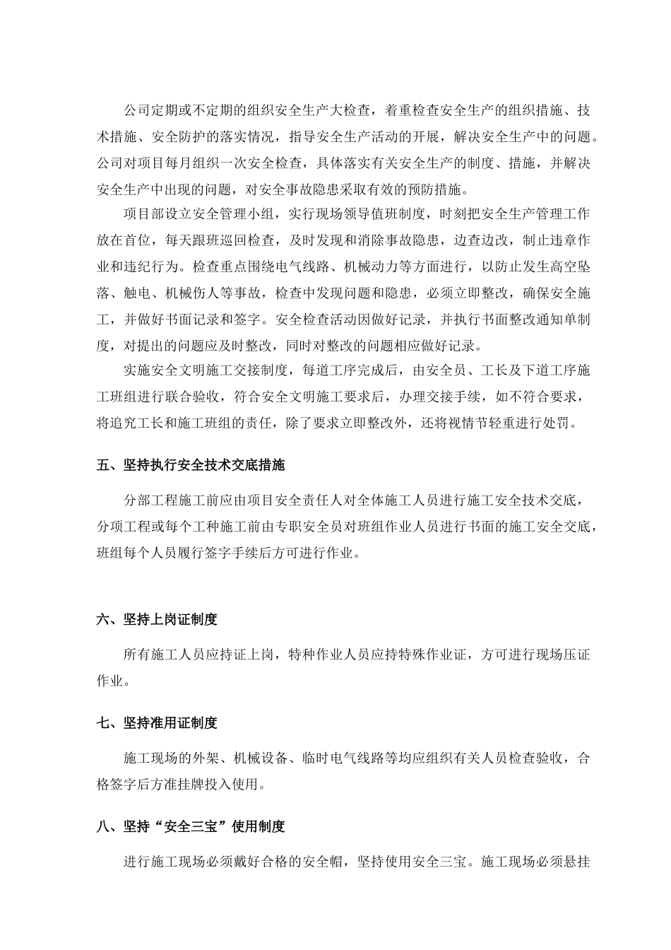 -第十四章 安全施工措施.doc_第3页