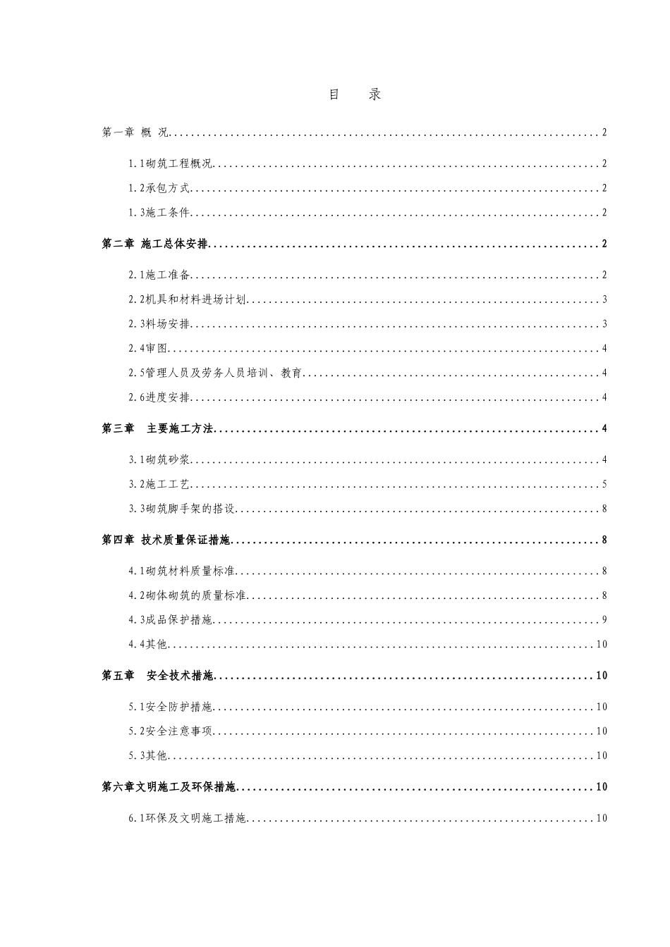 深圳游泳跳水馆工程砌筑施工方案.doc_第1页