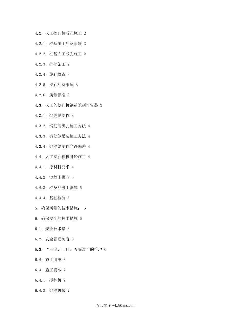 XX人工挖孔桩施工方案.doc_第2页