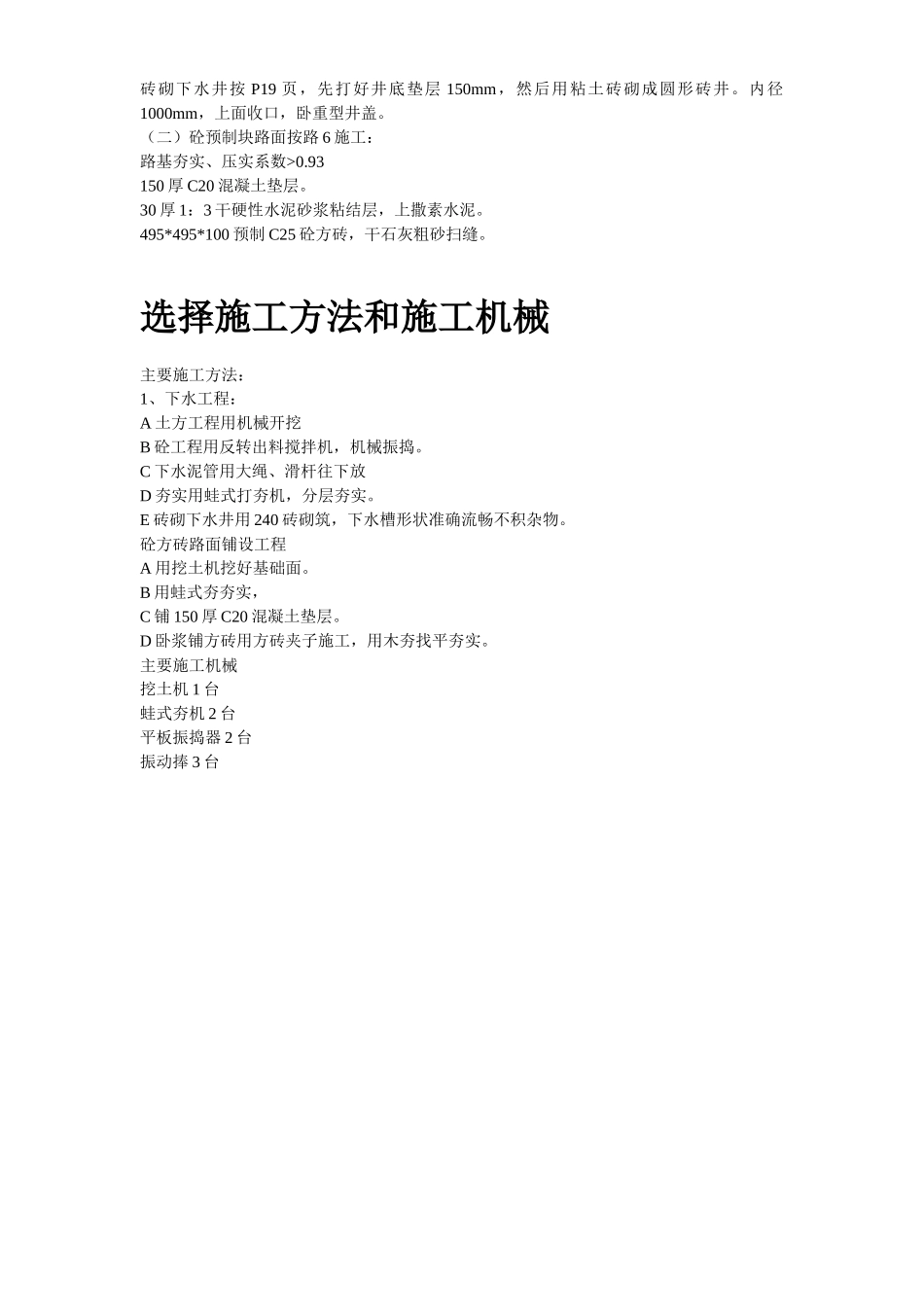 职工宿舍楼下水道路改造工程施工方案.doc_第3页