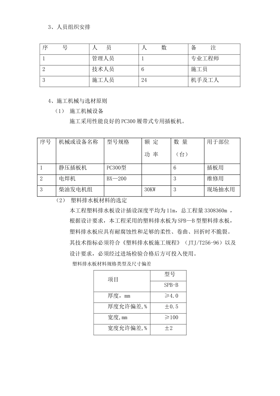 塑料排水板施工专项方案.doc_第3页