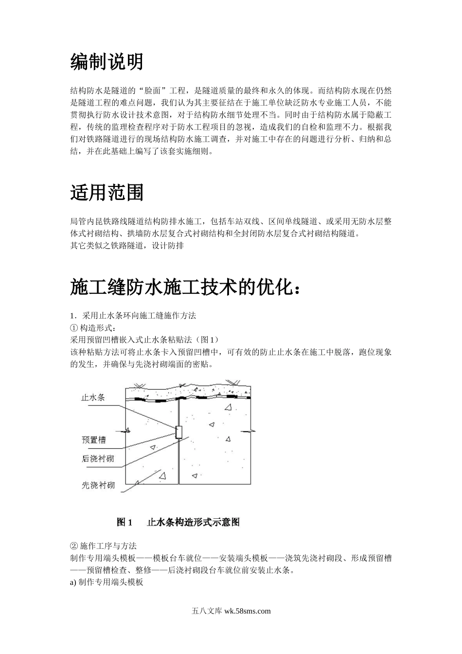 内昆铁路隧道结构防排水技术.doc_第2页