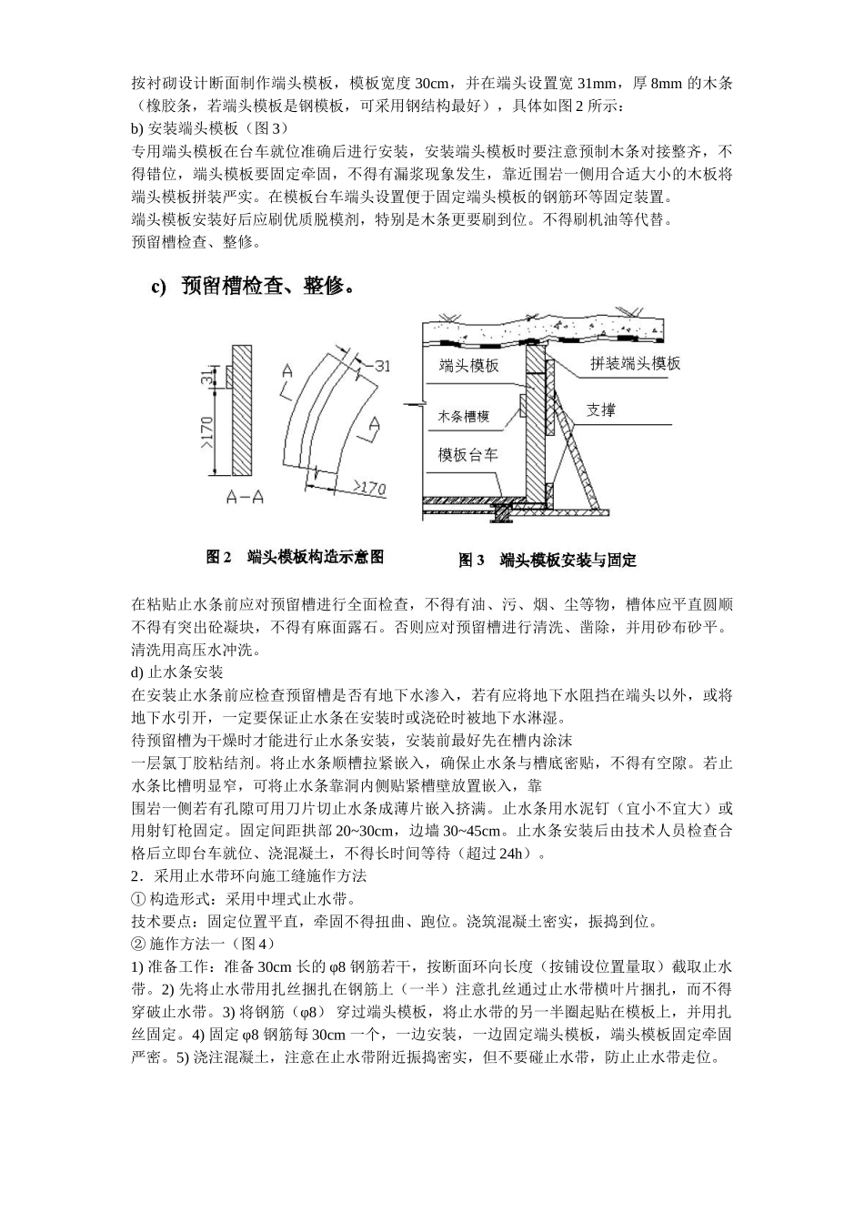 内昆铁路隧道结构防排水技术.doc_第3页