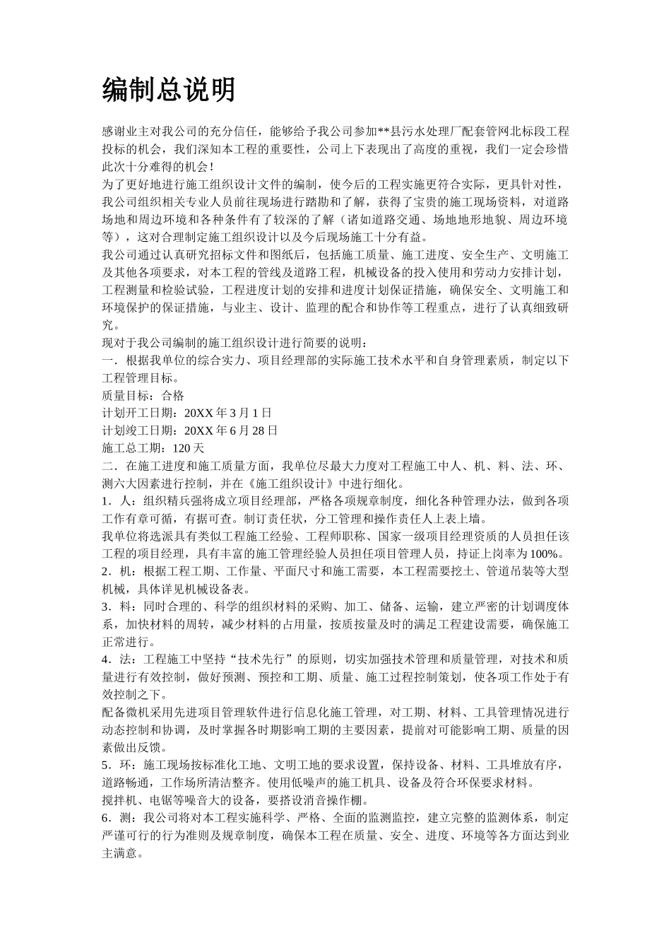 某污水处理厂污水管道施工组织设计.doc_第3页