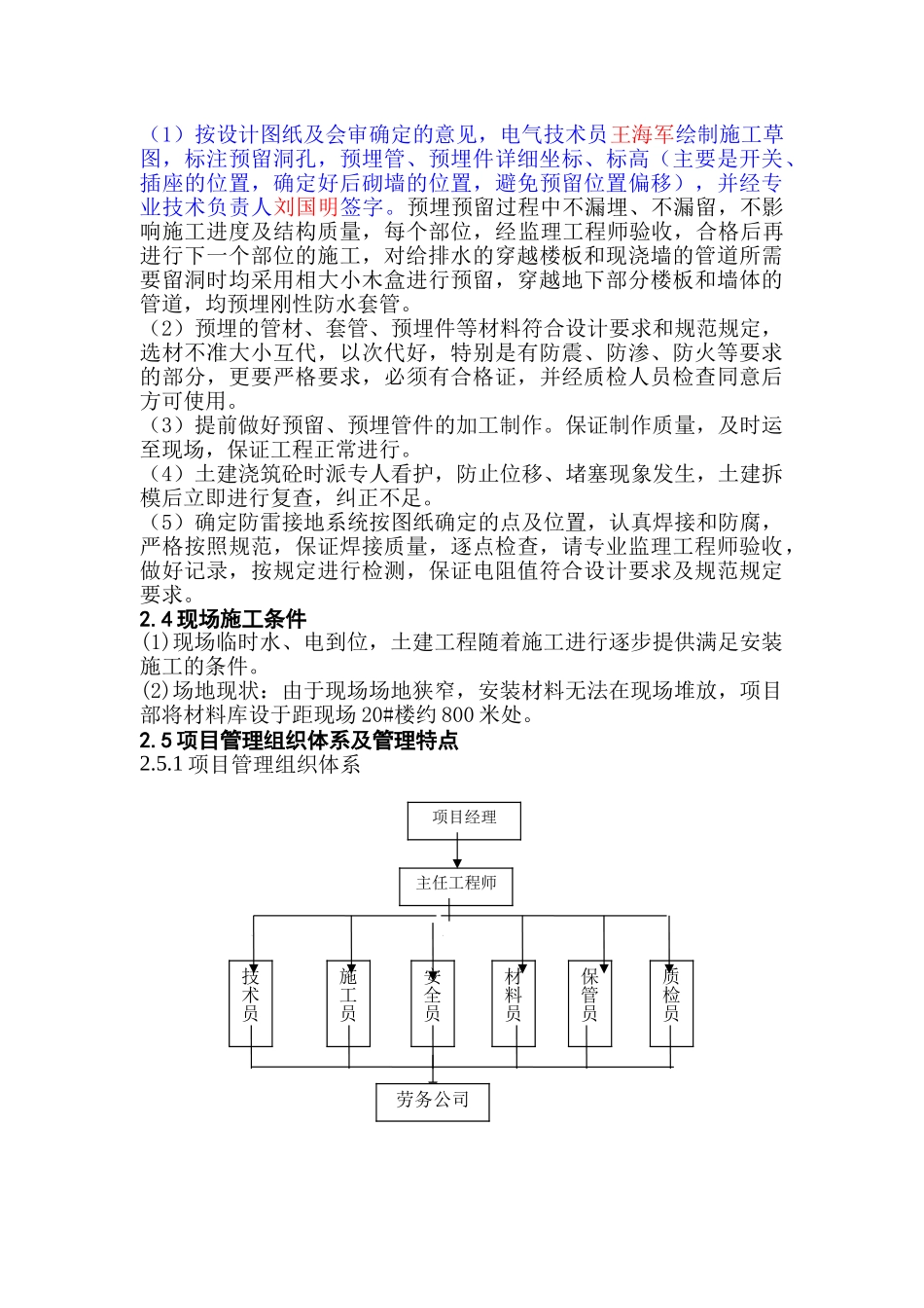 楼施工组织设计.doc_第3页