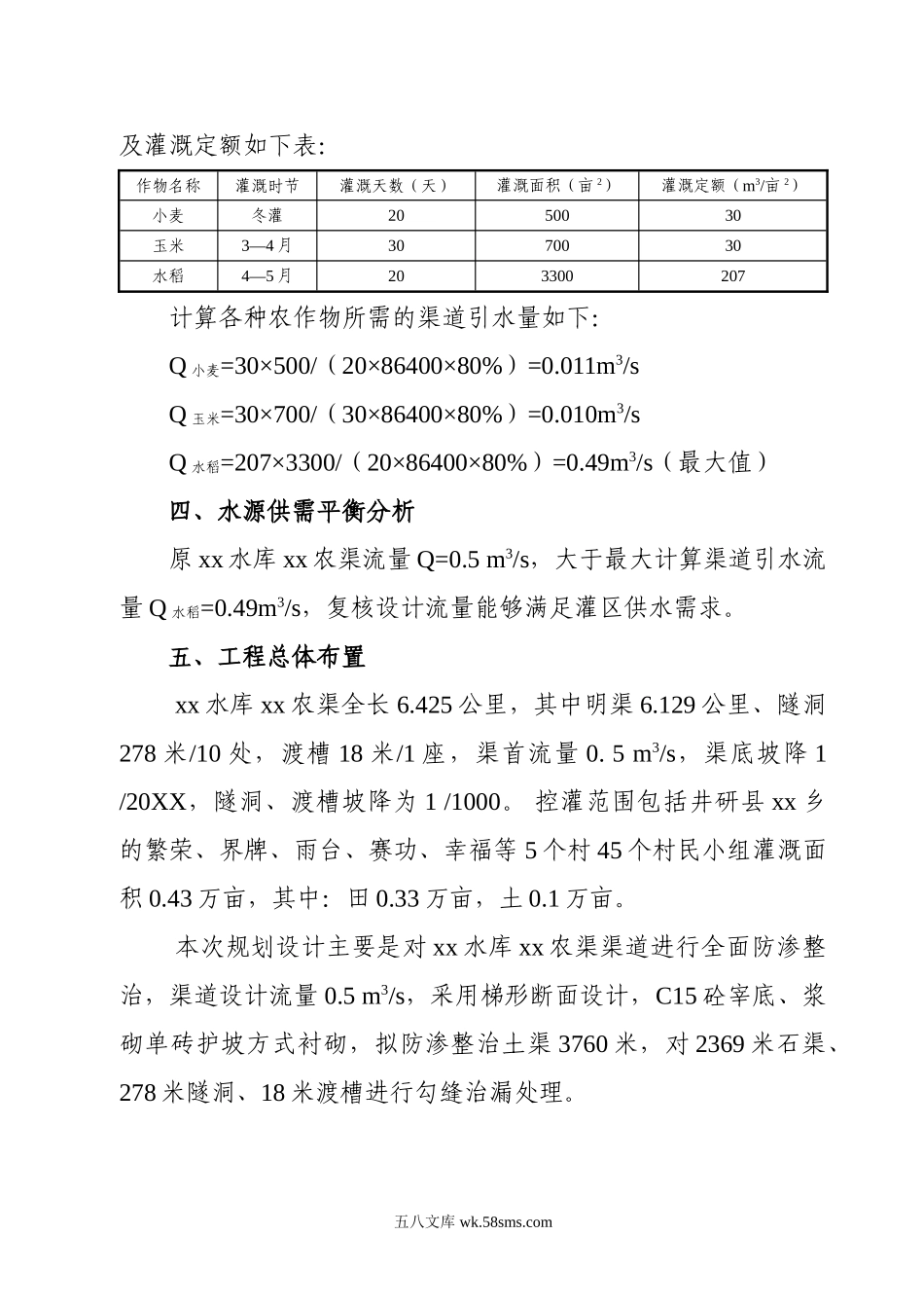 黑龙滩灌区某节水改造工程实施方案.doc_第2页