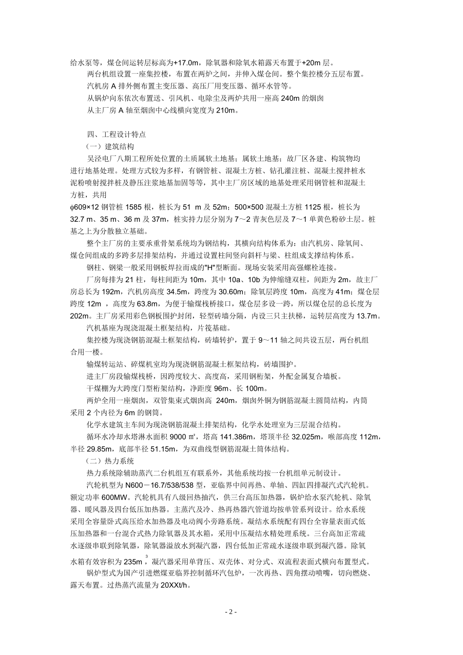 上海电力建设有限责任公司电厂八期工程施工组织总设计.doc_第3页