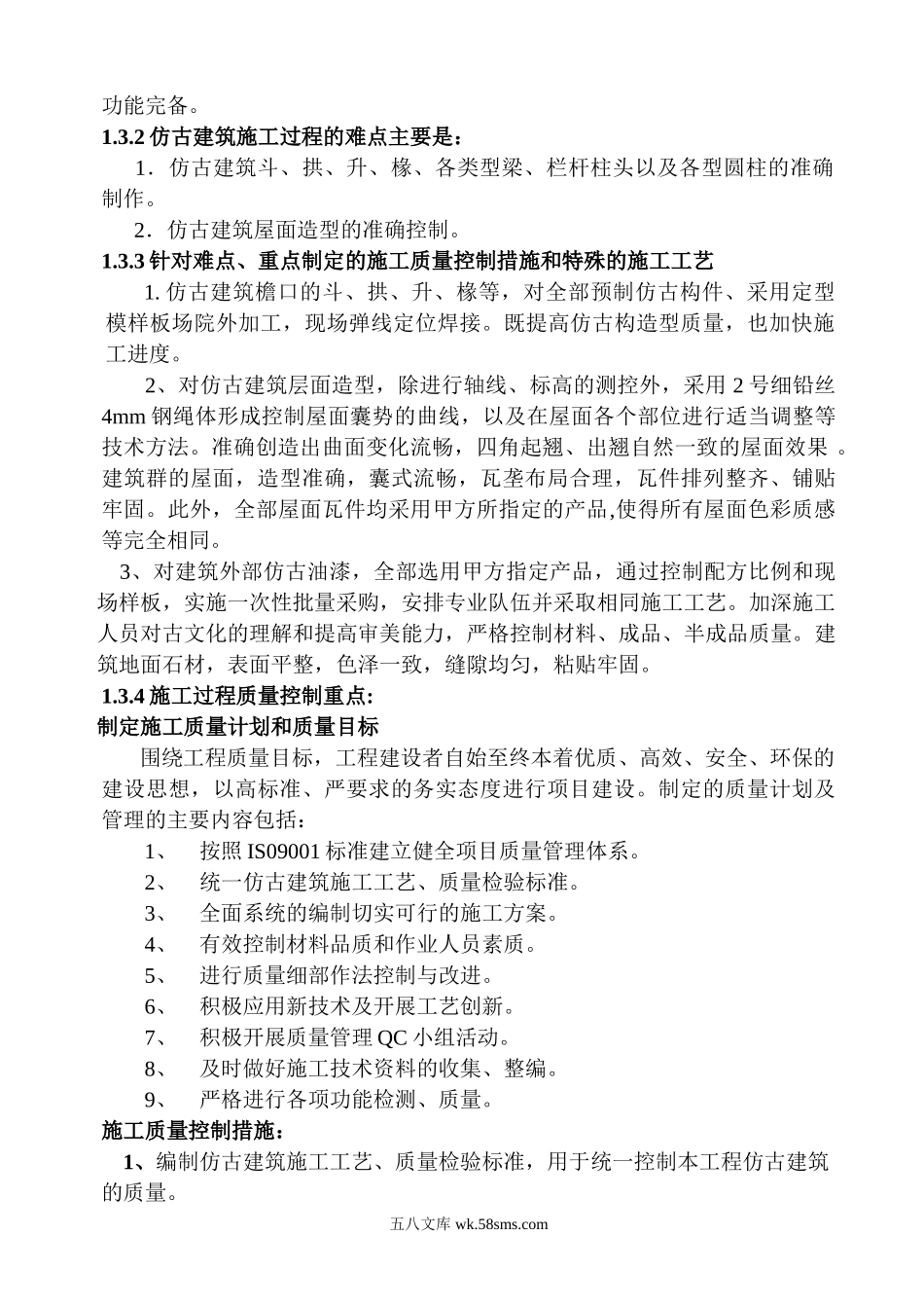 西安某遗址公园古建筑施工组织设计.doc_第2页