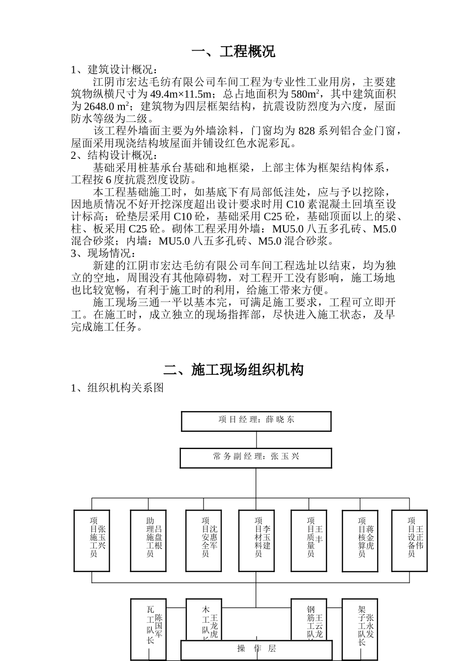 江阴市宏达毛纺有限公司车间工程施工方案.doc_第1页