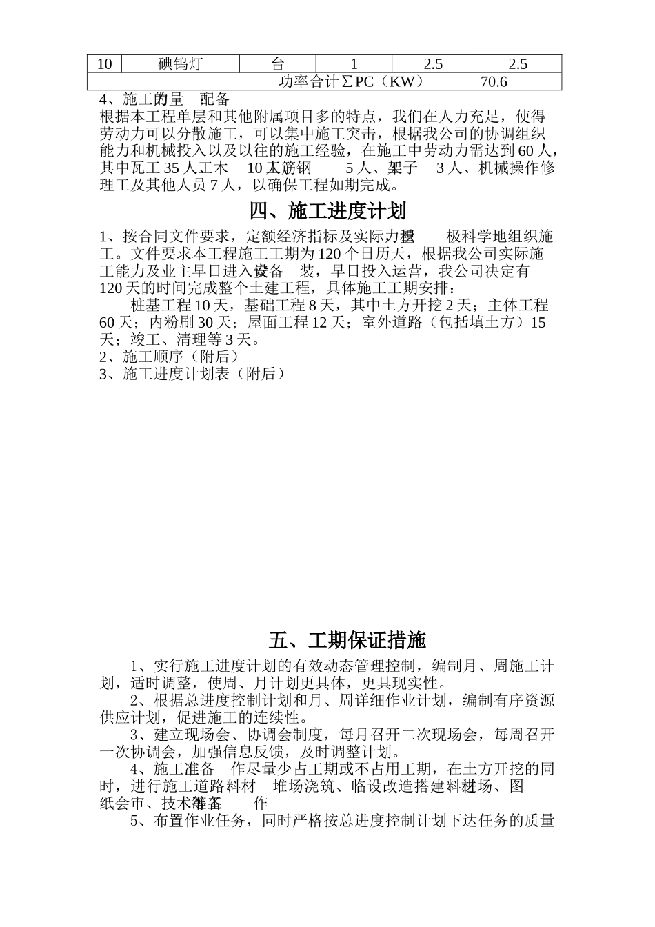 江阴市宏达毛纺有限公司车间工程施工方案.doc_第3页