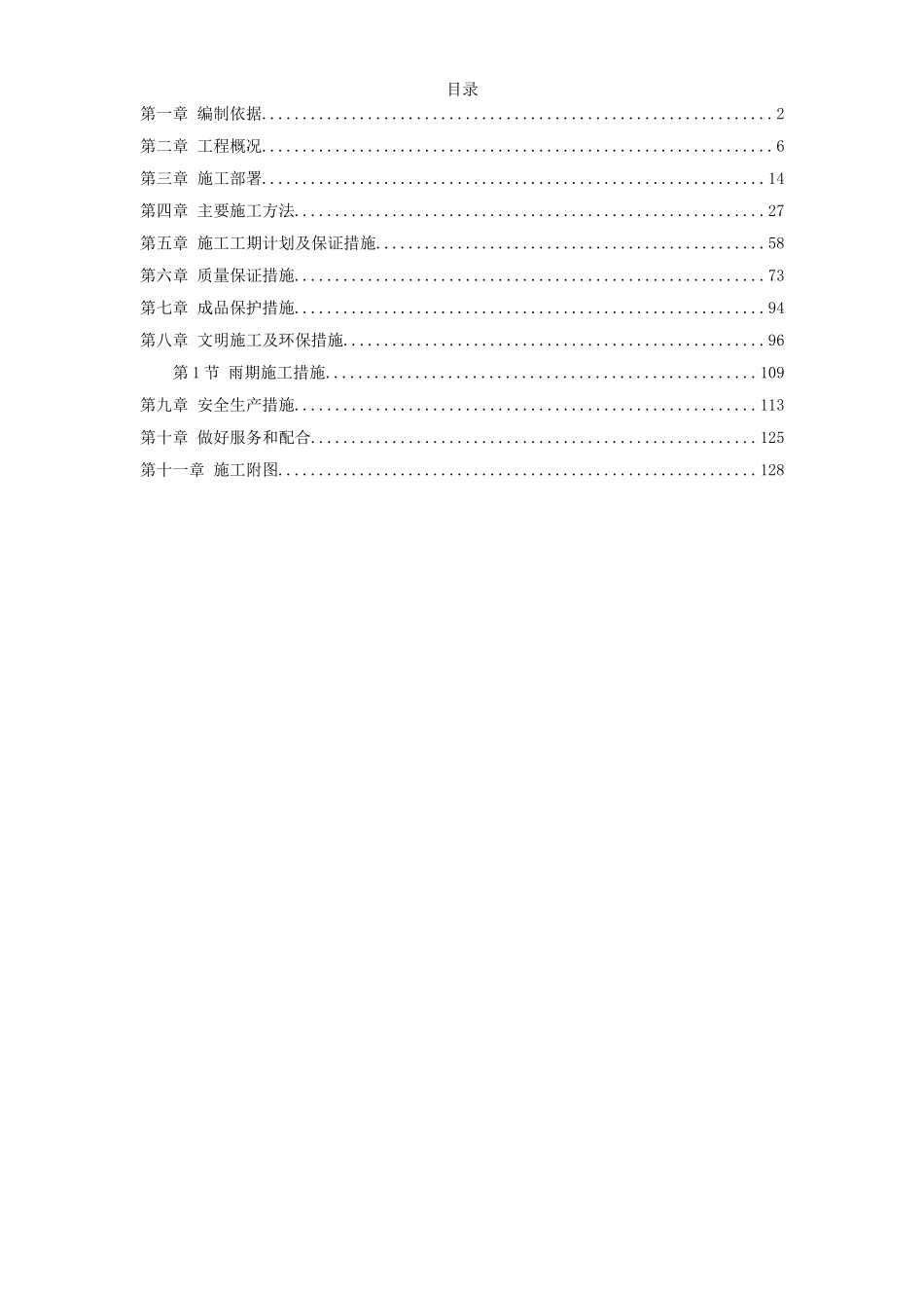 北京某高压燃气工程施工组织设计.doc_第1页